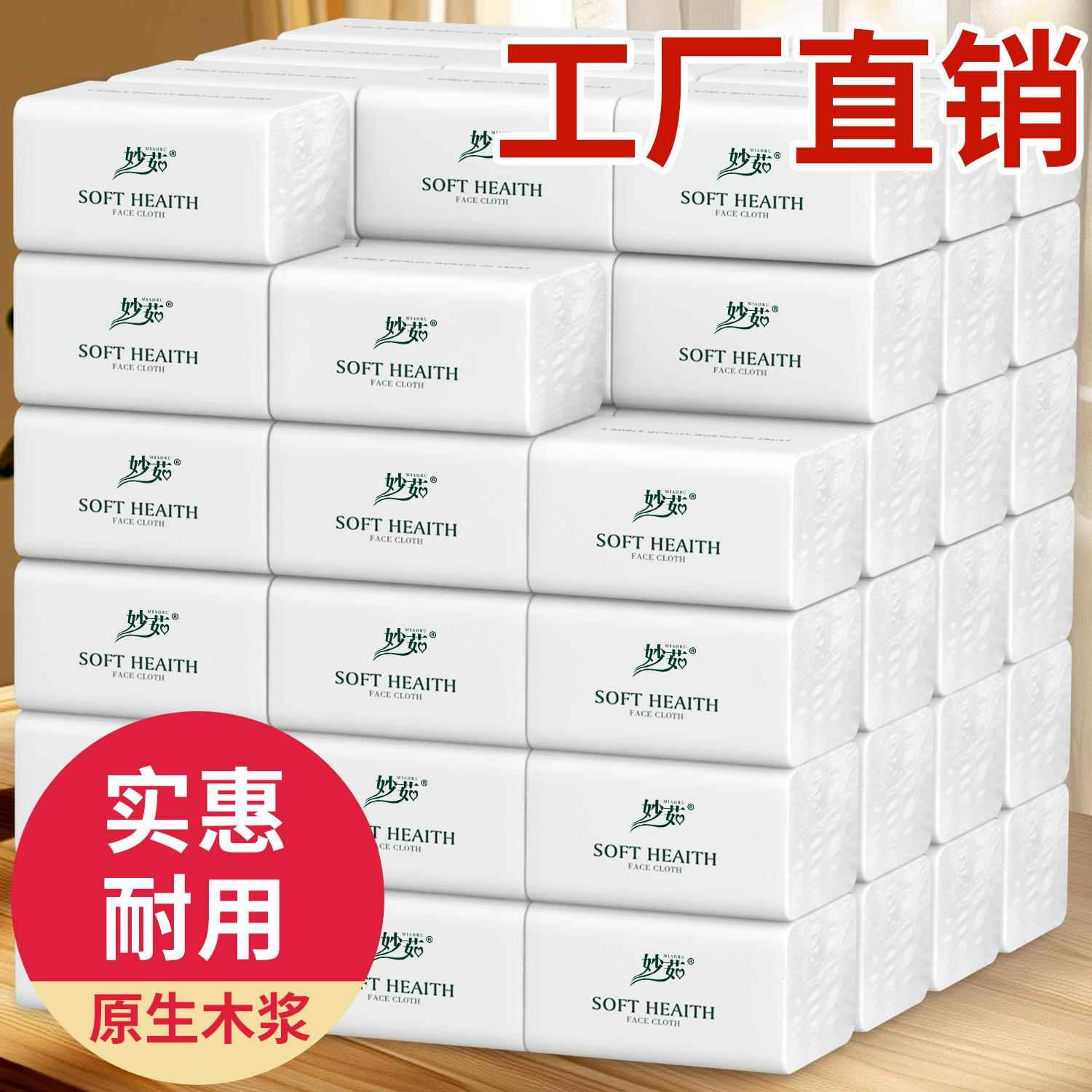 新人专享6包家用餐巾纸实惠装抽取式纸巾卫生纸厂家抽纸
