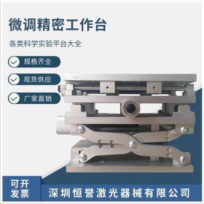 实验室三维检测台工作台精密手动微调平台超净滑台实验XYZ位移台
