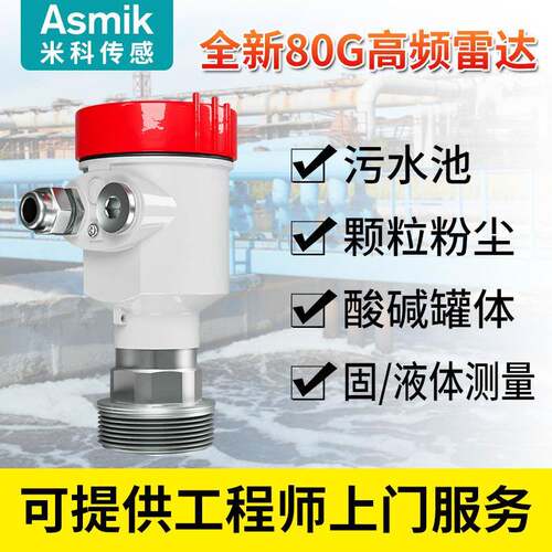 智能雷达液位计 化工防腐导波雷达料位计罐体水位高频雷达物位计