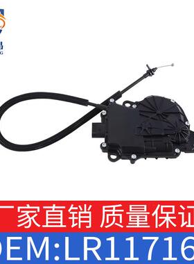 适用路虎揽胜运动版3.0/5.0排量车门锁执行器LR117160 LR117161
