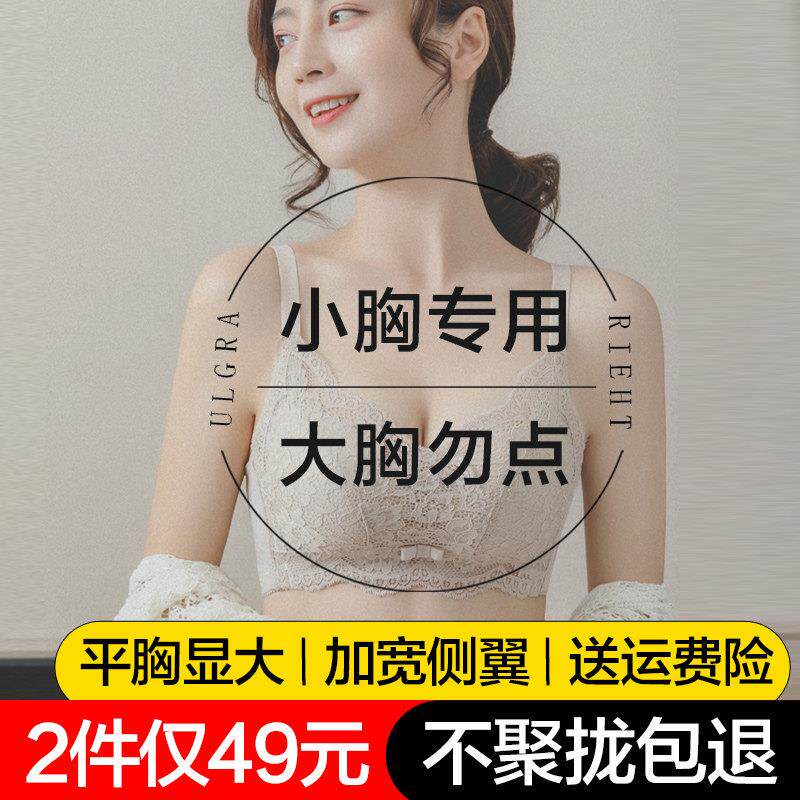 内衣女小胸聚拢调整型无钢圈收副乳防下垂加厚平胸专用文胸罩套装