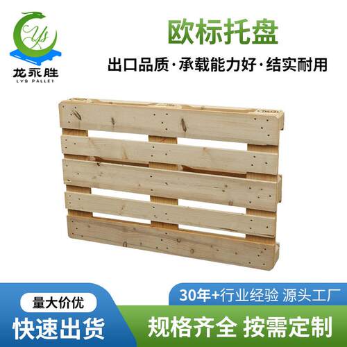 欧标卡板叉车卸货木托盘消毒防潮川字木卡板熏蒸EPAL欧标托盘