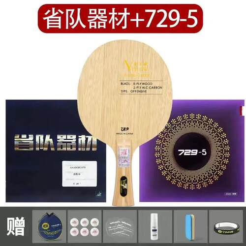高档友谊7乓29乒乓球拍底板蓝芳碳芳碳专业级黄兵板进球攻碳纤维