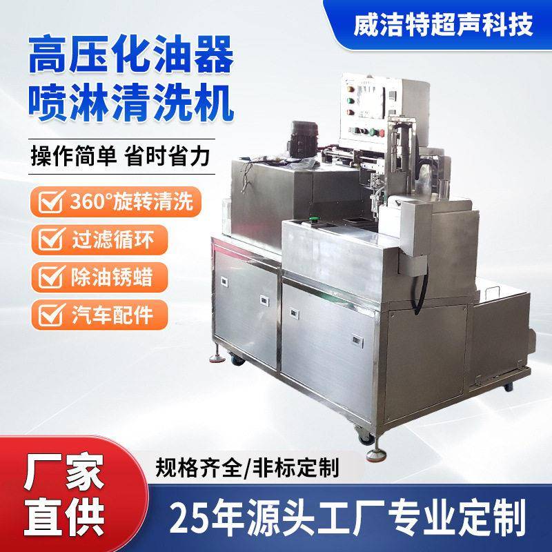 全自动化油器汽车精密零部件旋转清洗过滤循环定制压喷淋清洗机