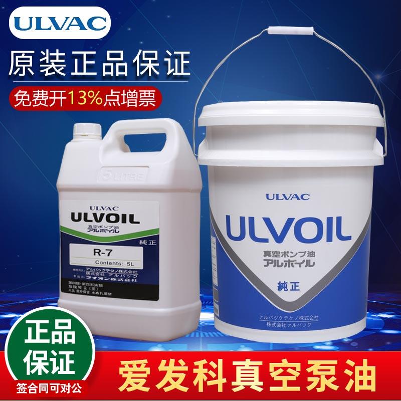 ulvac原装日本爱发科真空泵油R-7 R-4 真空泵油专用油 机械润滑油饰品
