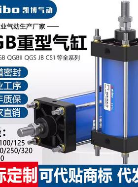qgb标准重型全铁气缸QGB80/100/125/160/200/250/320缸径非标定制