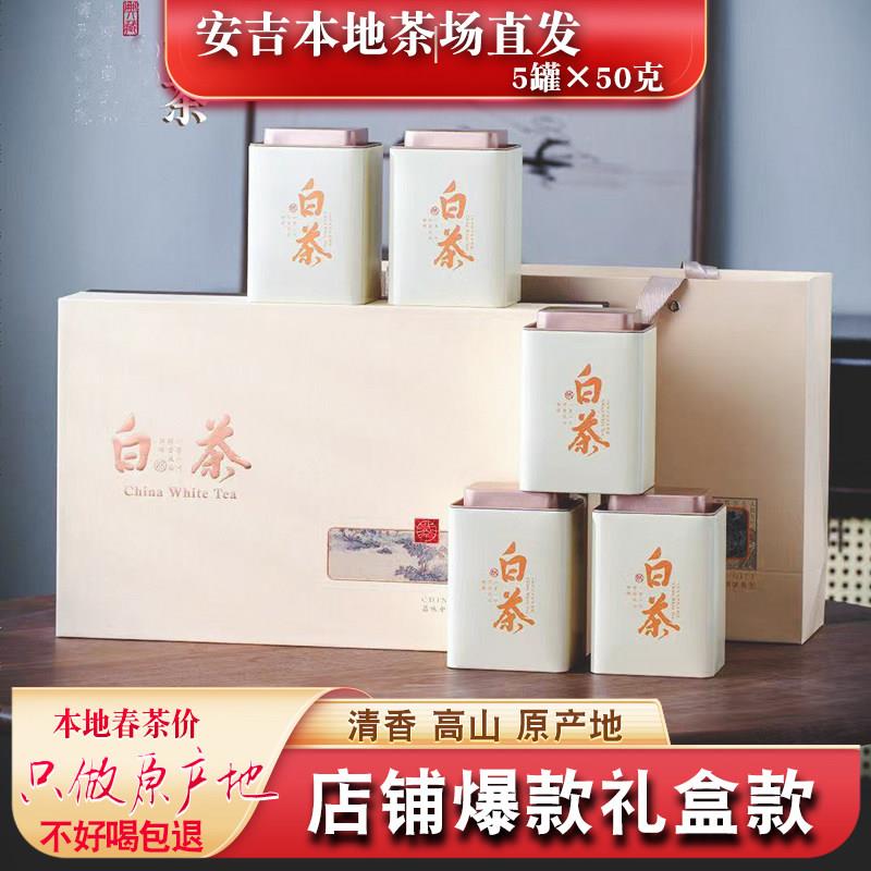 安吉2025年新白茶高档礼盒春茶罐装250g雨前特级正宗特绿茶送礼