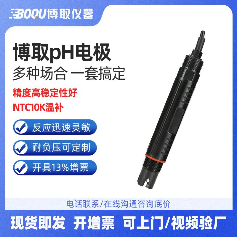 厂家直销PH8012型在线式工业复合污水PH电极带温补酸度传感器