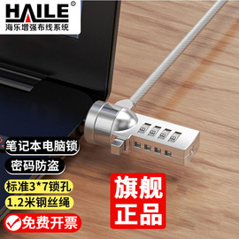 海乐(HAILE)电脑锁 内档笔记本锁 笔记本防盗锁 笔记本配件 电脑锁