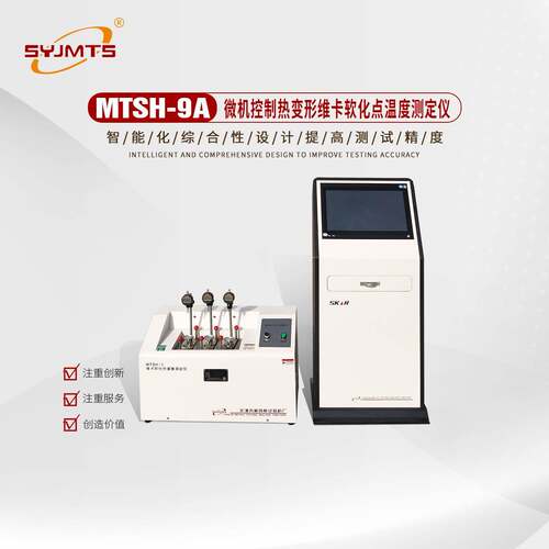 热变形维卡软化点温度测试仪厂家热变形维卡软化点检测仪