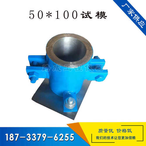 厂家直销50*100全钢制圆柱试模铸铁100/150/200弹性模量160电通量