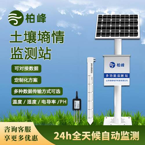 管式土壤墒情监测系统耕地墒情监测水分温度电导率盐分PH数据监测