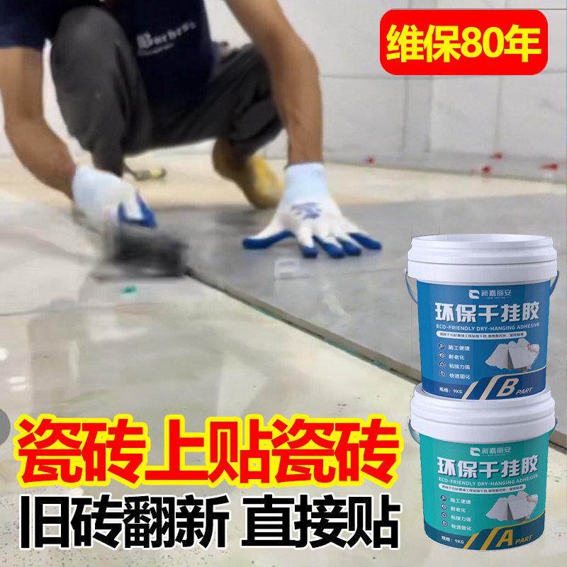 砖上贴砖瓷砖胶强力粘合剂空鼓专用胶修补剂代替水泥贴瓷砖专用胶