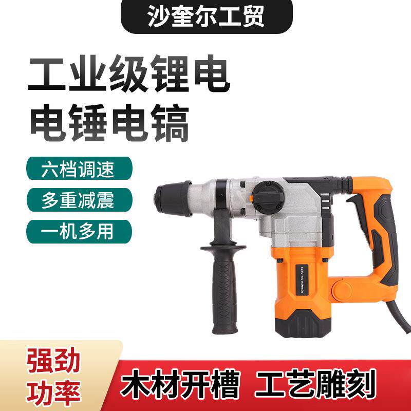 工业级大功率两用锂电电锤电镐开槽砸墙重型工具专打混凝土冲击钻