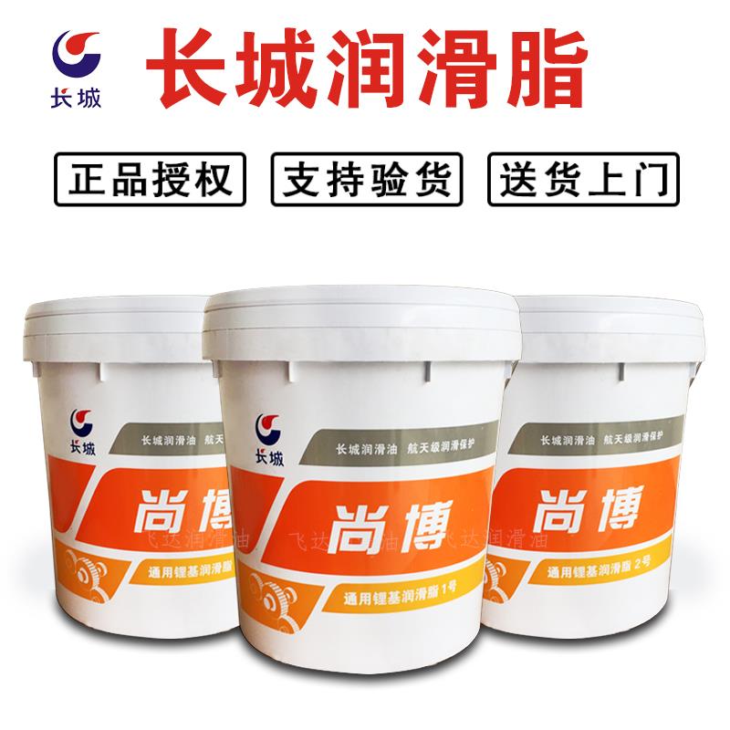长城尚博黄油锂基脂 00#0#1#2#3号 高温润滑油机械设备通用15KG