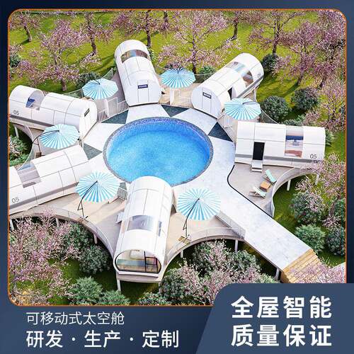 苹果舱移动房太空舱民宿景区露营地临建办公室户外住人集成房屋