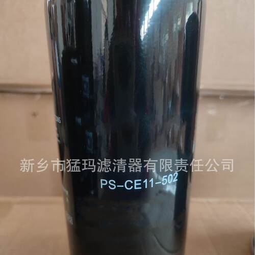PS-CE11-502 空压机滤芯保养配件 替代滤芯 油滤 PS-CE11-502