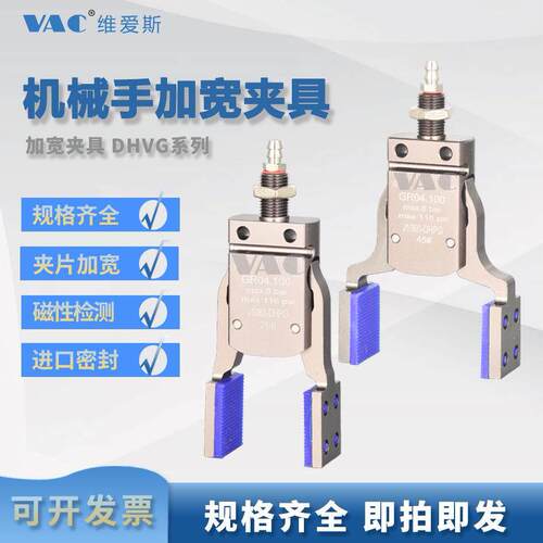 DHVG注塑机迷你夹具机械手气动加宽异形夹具水口夹子可调节
