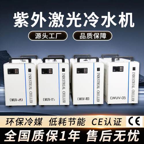 工业冷水机紫外激光冷水机切割雕刻冷却水循环系统制冷冷却水箱