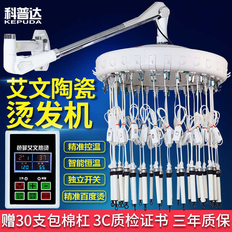 24v艾文巴菲陶瓷烫发机美发热烫机器220伏数码烫发机理发店专用