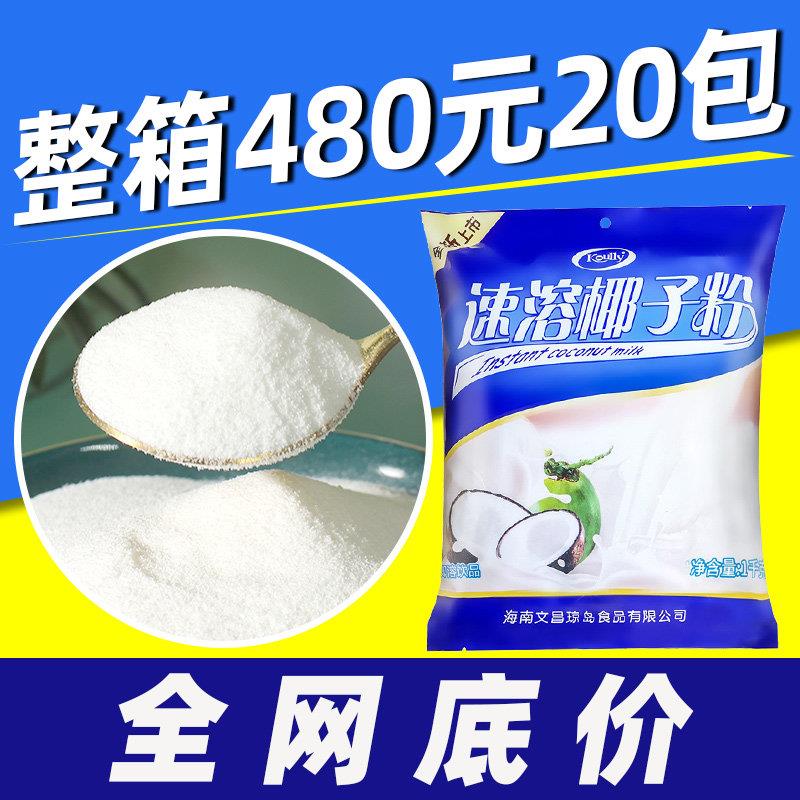 koully宝利椰子粉椰奶粉商用椰浆粉椰粉速溶海南椰汁粉奶茶店专用