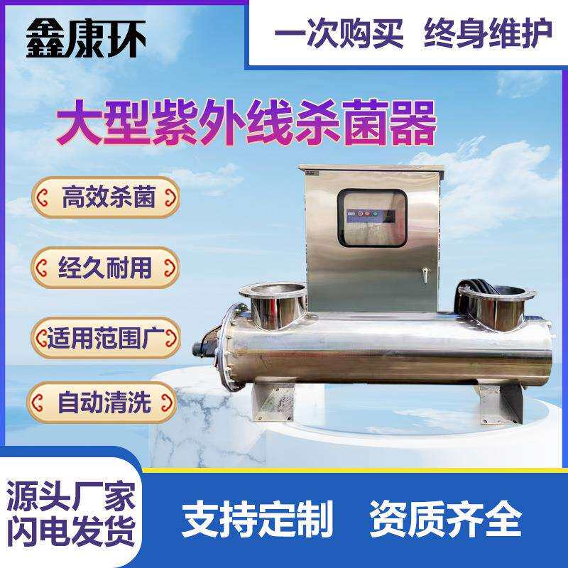 紫外线消毒器过流式自来水泳池水污水处理设备制造直销杀菌