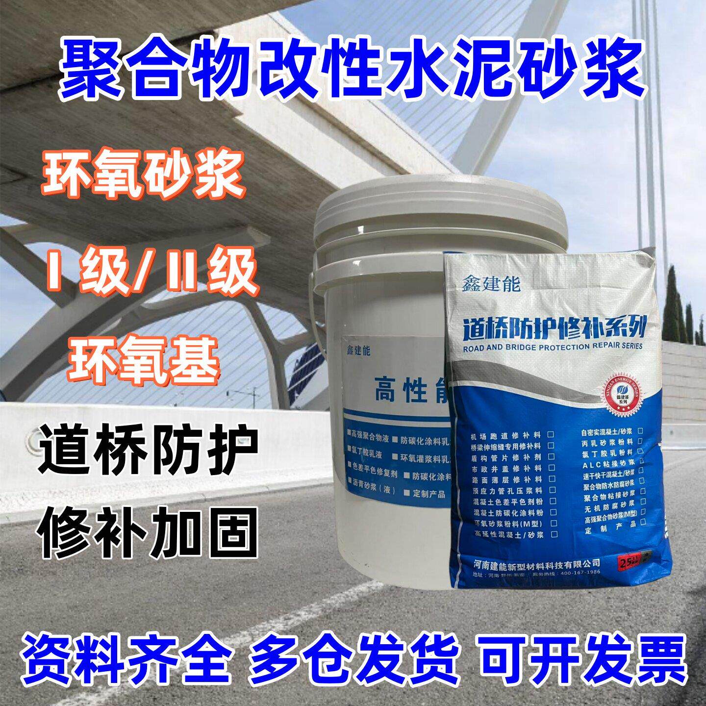 聚合物改性水泥砂浆1级2级环氧基环氧砂浆公路隧道罩面防护加固