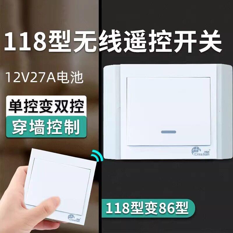 118型免布线双控无线遥控开关电灯家用床头随意贴卧室面板220v灯