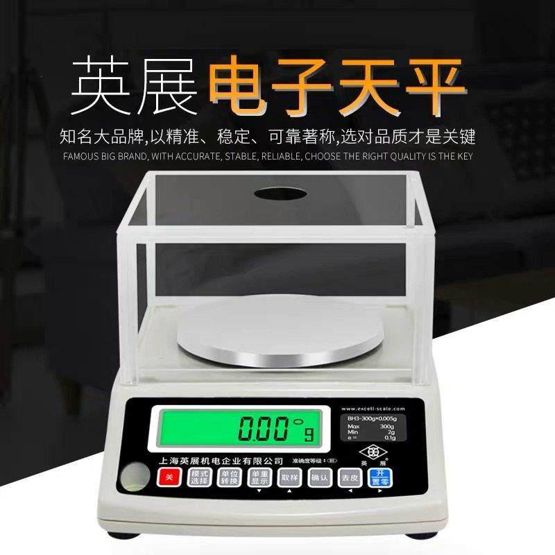 上海英展高精度精密电子天平BH-300g600g1200g3000g