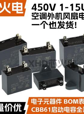 CBB61空调风机风扇插片电容 1/1.5/2/3/4/6/7/8/10/12UF 启动450V