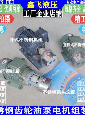 CB-/B2.5/B4/BB6/B10/B16B20/25/B23陶508瓷不锈钢齿轮油泵电机组
