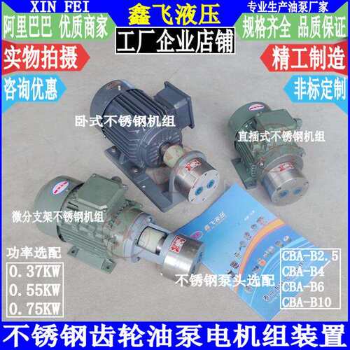 CB-B2.5/B4/B6/B10/B16/B20/B25/B32陶瓷不锈钢齿轮油泵电机组