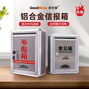 源头厂家铝合金意见箱批发带锁前投举报投诉箱挂墙收信小区信报箱