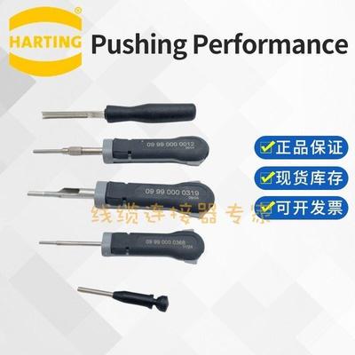 HARTING 连接器 09990000004 退针器 针管 09990000012 针头套管