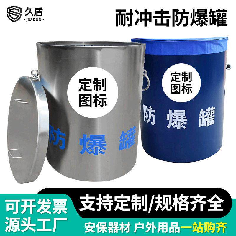 5防FBG-G.防爆桶排爆爆安检排爆器材防暴球排暴桶安检