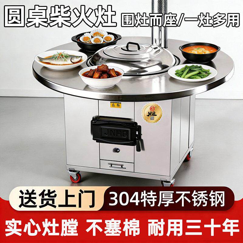 2026新款圆桌柴火灶农村家用烧木柴无烟304不锈钢移动大铁锅土灶