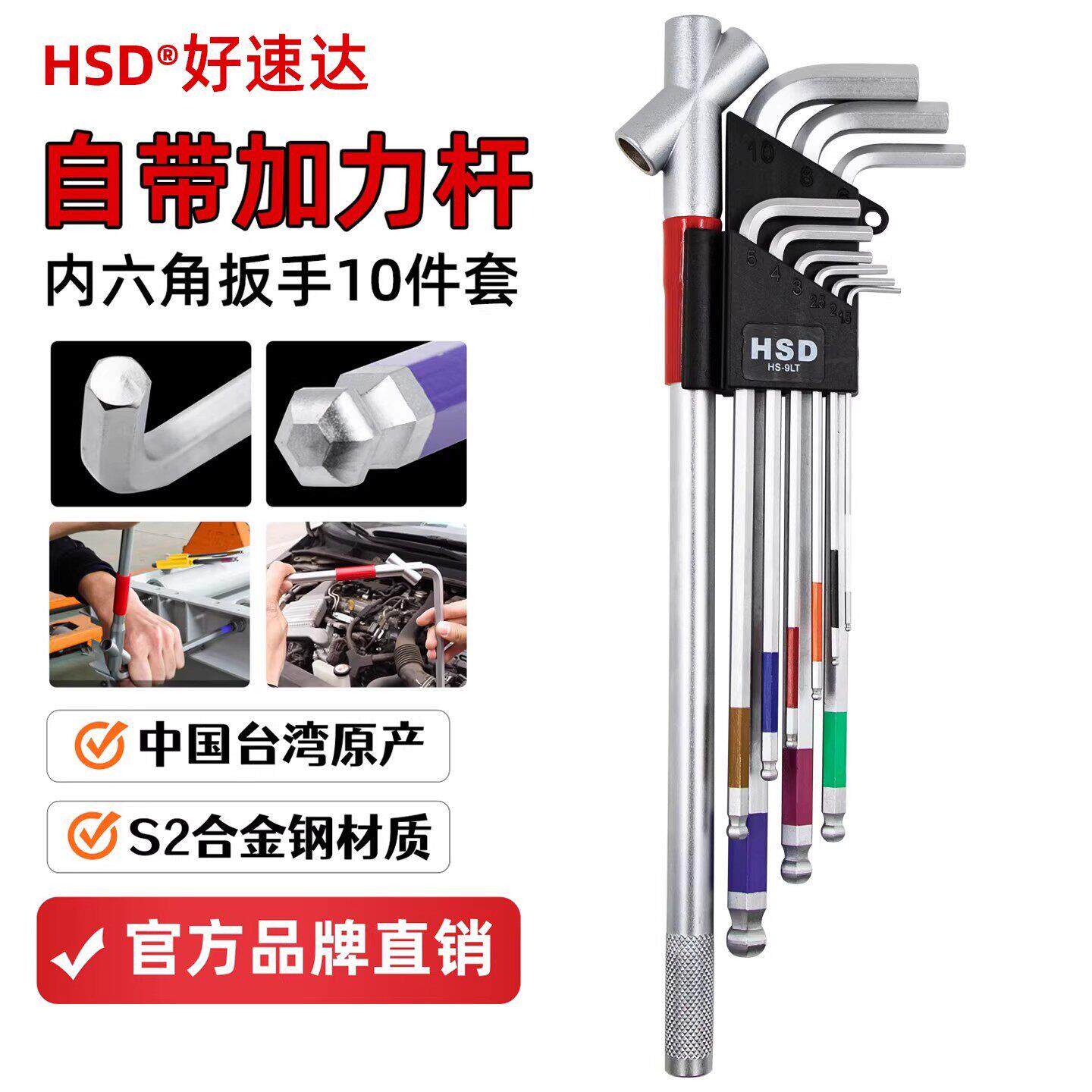 HSD好速达S2加力杆六角匙加长公制内六角扳手梅花螺丝刀起子套装