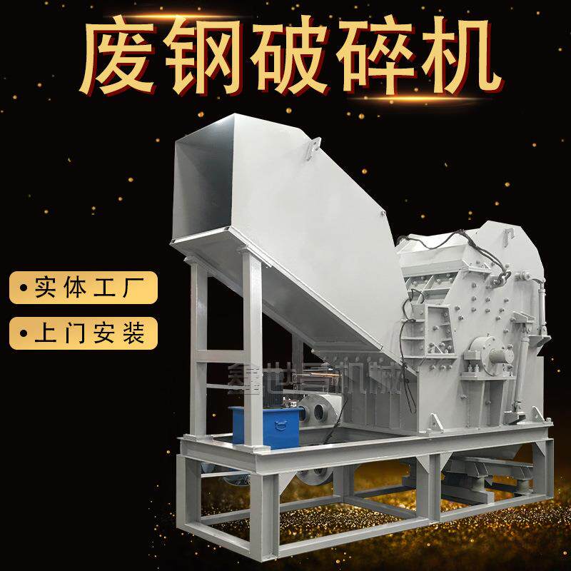 上门安装金属塑料破碎分离器涂料桶粉碎机废钢料破碎机厂家