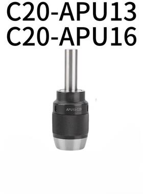 铣床自锁钻夹头C20-APU13 C20-APU16 长柄一体式自紧钻