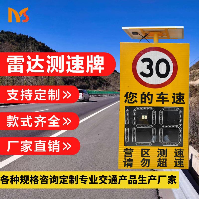 厂家直销铝壳车牌识别雷达测速屏高速实时显示测速牌太阳能测速仪