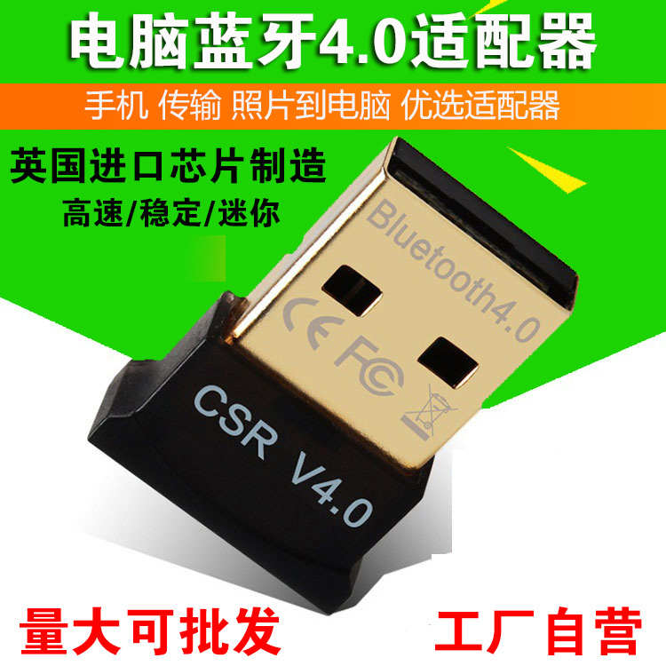 笔记本电脑usb蓝牙适配器crs4.0 听歌蓝牙打印手机照片 千月蓝牙