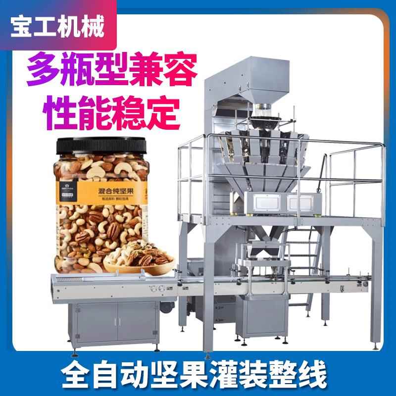 工厂供应高速称重颗粒罐装机 混合坚果灌装机 全自动干果灌装机