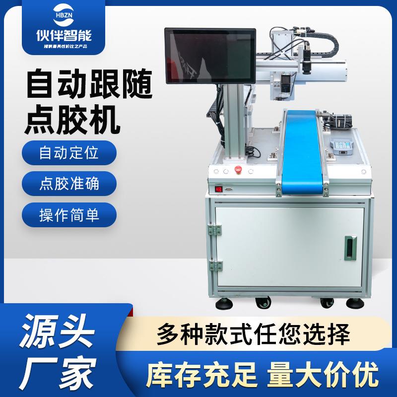 点胶机出胶均匀定位准确自动跟随点胶机操作简单自动点胶机