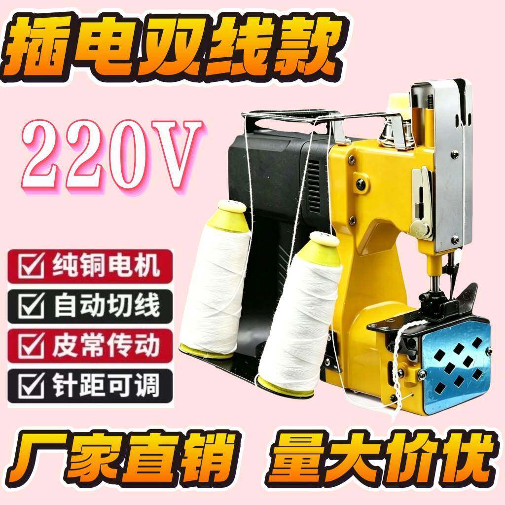 插电双线封包机手提式电动封包机编织袋封口机缝口打包机缝包机