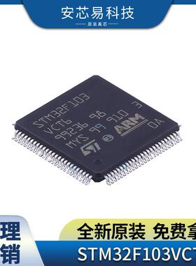 STM32F103VCT6贴片LQFP100 ARM 72MHz 32位微控制器芯片MCU单片机