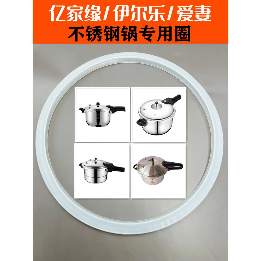 亿家缘不锈钢高压锅配件密封圈硅胶圈爱妻/伊尔乐压力锅胶圈皮圈