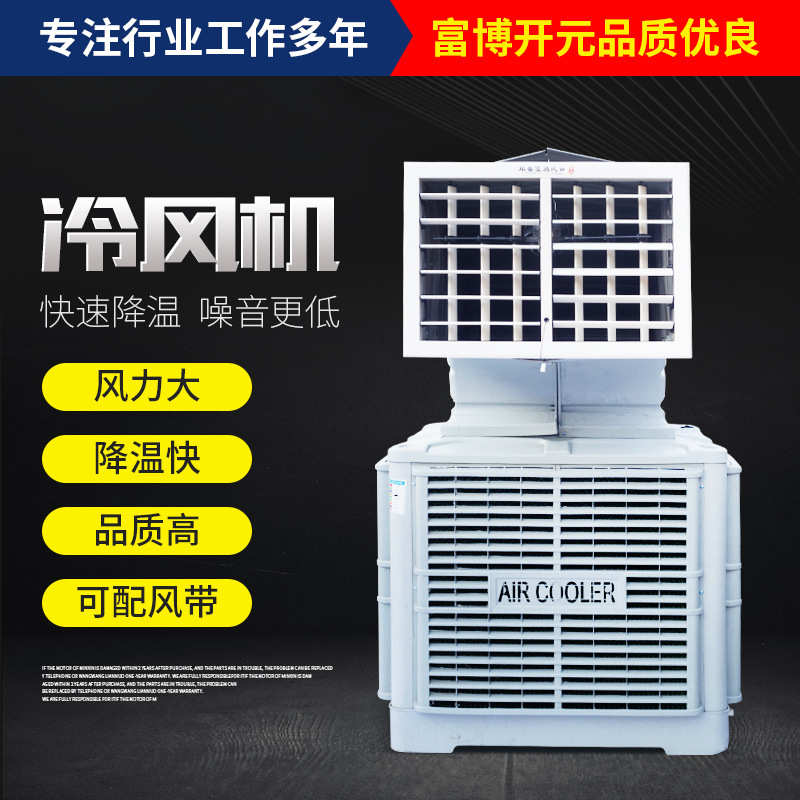 水冷制冷工业移动式风机房车冷设备湿帘 间冷风机工厂空调降温
