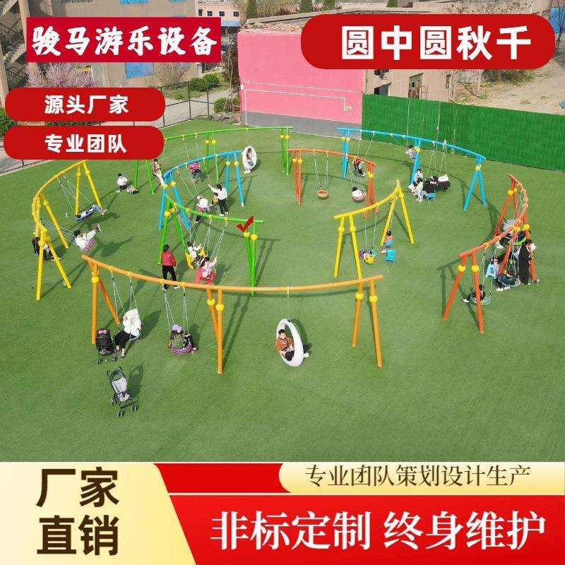 儿童户外秋千园盘不锈钢公园无动力游乐园游乐设备多人圆中圆秋千
