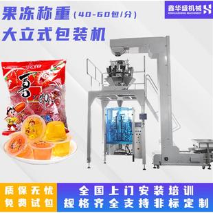 颗粒包装 食品包装 椰果粒果冻果汁零食称重大立式 机散装 机 大包装