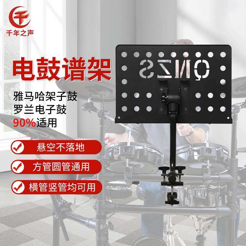电鼓专用谱架乐谱台不落地悬空多功能省空间带护眼灯平板夹教学用,乐器/吉他/钢琴/配件,其它乐器配件,淘宝优惠券,粉丝福利购,淘宝优惠卷